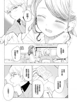 [無邪気無修宇宙分組] [飴沢狛] やけくそ片想い (COMIC快楽天 2020年3月号) [無邪気漢化組] [MJK-20-Z2108] [無修正]_MJK-20-Z2108-004