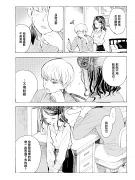 [無邪気無修宇宙分組] [飴沢狛] やけくそ片想い (COMIC快楽天 2020年3月号) [無邪気漢化組] [MJK-20-Z2108] [無修正]_MJK-20-Z2108-005
