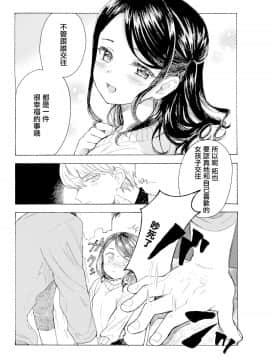 [無邪気無修宇宙分組] [飴沢狛] やけくそ片想い (COMIC快楽天 2020年3月号) [無邪気漢化組] [MJK-20-Z2108] [無修正]_MJK-20-Z2108-006