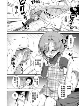 [一匙咖啡豆汉化组] [砂漠] なまいき晴海ちゃん (COMIC LO 2020年1月号)_186_185