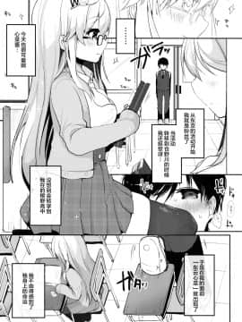 [Chocolate Synapse (椎架ゆの)] 僕の彼女を紹介します1-3 END_008