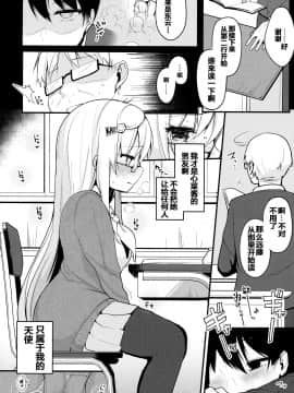 [Chocolate Synapse (椎架ゆの)] 僕の彼女を紹介します1-3 END_032