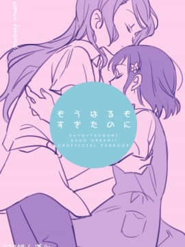 [EZR個人漢化] (C96) [君の友達。 (君野朋成)] もうはるもすぎたのに (BanG Dream!)