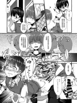 [黑暗月光石汉化] (C94) [cherry milk (ここのえ蓬)] 女装してる俺がチカンなんかされるわけないっ_shotacat.me_0019