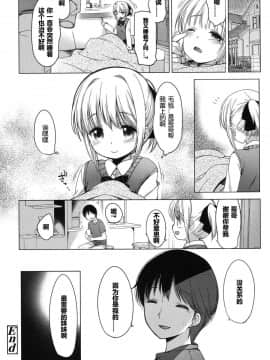 [蓝色漂流个人翻译] [藤崎ひかり] 幼な_36