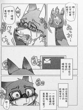 [龙宝宝+悬赏大厅×新桥月白日语社] (けもケット8) [ばっちゃ屋 (素壱)] 3人の尾野（狐）さん。_16
