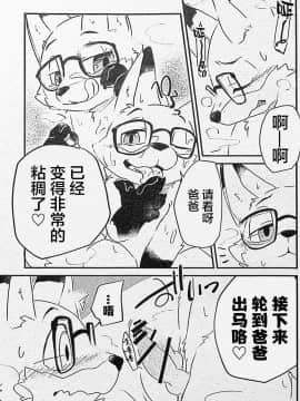 [龙宝宝+悬赏大厅×新桥月白日语社] (けもケット8) [ばっちゃ屋 (素壱)] 3人の尾野（狐）さん。_29