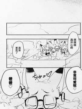 [龙宝宝+悬赏大厅×新桥月白日语社] (けもケット8) [ばっちゃ屋 (素壱)] 3人の尾野（狐）さん。_37