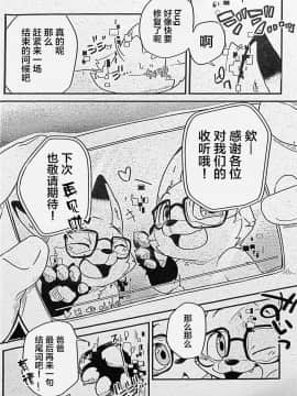 [龙宝宝+悬赏大厅×新桥月白日语社] (けもケット8) [ばっちゃ屋 (素壱)] 3人の尾野（狐）さん。_38