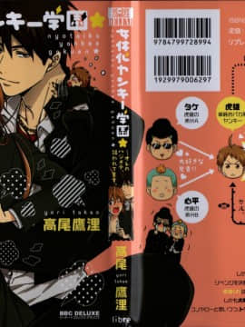 (成年コミック) [高尾鷹浬] 女体化ヤンキー学園 ～オレのハジメテ、狙われてます。～ 1