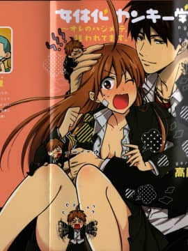 (成年コミック) [高尾鷹浬] 女体化ヤンキー学園 ～オレのハジメテ、狙われてます。～ 1_Cover_0003