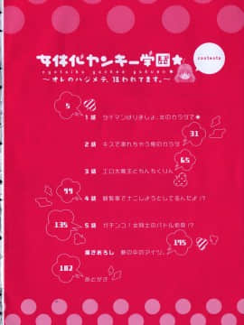 (成年コミック) [高尾鷹浬] 女体化ヤンキー学園 ～オレのハジメテ、狙われてます。～ 1_Page_0002