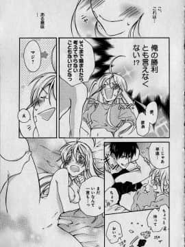 (成年コミック) [高尾鷹浬] 女体化ヤンキー学園 ～オレのハジメテ、狙われてます。～ 1_Page_0023