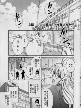 (成年コミック) [高尾鷹浬] 女体化ヤンキー学園 ～オレのハジメテ、狙われてます。～ 1_Page_0031