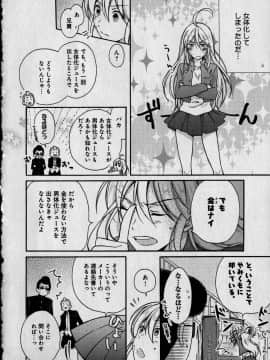 (成年コミック) [高尾鷹浬] 女体化ヤンキー学園 ～オレのハジメテ、狙われてます。～ 1_Page_0032