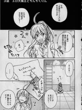 (成年コミック) [高尾鷹浬] 女体化ヤンキー学園 ～オレのハジメテ、狙われてます。～ 1_Page_0065
