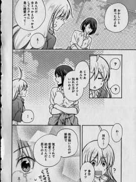 (成年コミック) [高尾鷹浬] 女体化ヤンキー学園 ～オレのハジメテ、狙われてます。～ 1_Page_0142