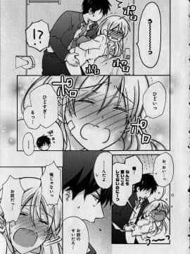 (成年コミック) [高尾鷹浬] 女体化ヤンキー学園 ～オレのハジメテ、狙われてます。～ 1_Page_0163