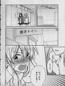 (成年コミック) [高尾鷹浬] 女体化ヤンキー学園 ～オレのハジメテ、狙われてます。～ 1_Page_0166