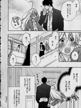 (成年コミック) [高尾鷹浬] 女体化ヤンキー学園 ～オレのハジメテ、狙われてます。～ 1_Page_0174