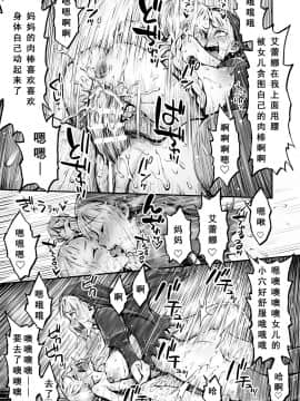 [靴下汉化组] [haidara] ふたなりシスター、愛娘をレイプす!_36