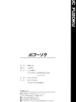 [昭嶋しゅん] JCフーゾク [DL版]_196
