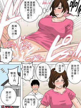 [我不相信人心了怎麼會這樣個人漢化] [夏目ベンケイ] 毎朝、お母さんで性欲処理!〜番外編〜_B06