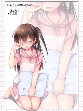 [新桥月白日语社] [アクアドロップ (三上ミカ)] 妹が泣いてるんで帰ります。 [DL版]_003