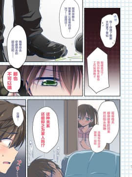 [新桥月白日语社] [アクアドロップ (三上ミカ)] 妹が泣いてるんで帰ります。 [DL版]_013