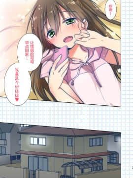 [新桥月白日语社] [アクアドロップ (三上ミカ)] 妹が泣いてるんで帰ります。 [DL版]_017