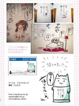 [新桥月白日语社] [アクアドロップ (三上ミカ)] 妹が泣いてるんで帰ります。 [DL版]_032