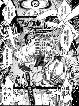 [这很恶堕汉化组][あまぎみちひと] マジカルフォール～堕チル孤影～