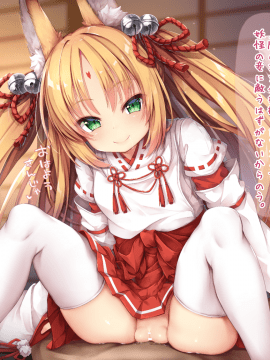 [空色れん] お狐ろりばば様に無理やり…♡