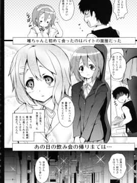(C80) [サークルARE (ちぇる, 華師)] 唯ちゃんが俺のファミレスでバイトすることになった件 (けいおん！)_005