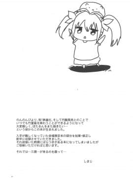 [骑公主士摸鱼机翻] (COMIC1☆15) [しまじや (しまじ)] びんびんびより (のんのんびより)_28
