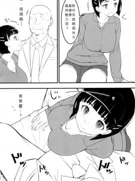 (C97) [かまがぶち (畑中)] 部屋着の直葉とおじさん_E