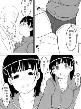 (C97) [かまがぶち (畑中)] 部屋着の直葉とおじさん_S