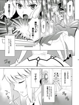 (同人誌) [Crazy Clover Club (城爪草)]  T＊MOON COMPLEX GO 05 (Fate／Grand Order)_004