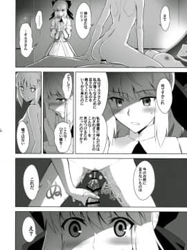 (同人誌) [Crazy Clover Club (城爪草)]  T＊MOON COMPLEX GO 05 (Fate／Grand Order)_015