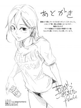 (C97) [いそふら (ポリウレたん)] 青い煙 下巻 (オリジナル) [DL版]__034