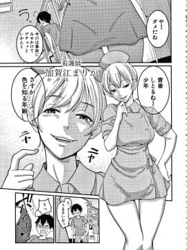 [アガタ] おねショタ病棟24時 ハーレム入淫生活 + イラストカード_P011