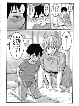 [アガタ] おねショタ病棟24時 ハーレム入淫生活 + イラストカード_P016