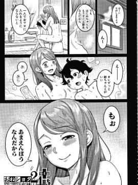[アガタ] おねショタ病棟24時 ハーレム入淫生活 + イラストカード_P083