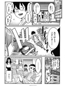 [アガタ] おねショタ病棟24時 ハーレム入淫生活 + イラストカード_P132