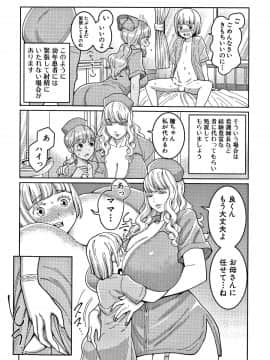 [アガタ] おねショタ病棟24時 ハーレム入淫生活 + イラストカード_P166