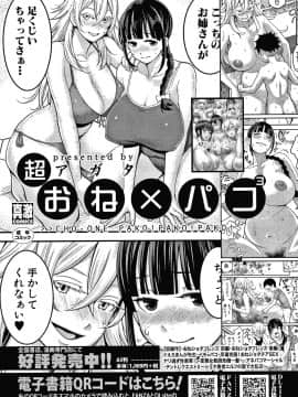 [アガタ] おねショタ病棟24時 ハーレム入淫生活 + イラストカード_P209