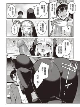[景山玄都] 腐ってもシスター (コミック・マショウ 2020年3月号) [中国翻訳] [DL版]_04