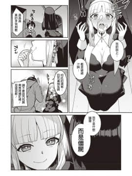 [景山玄都] 腐ってもシスター (コミック・マショウ 2020年3月号) [中国翻訳] [DL版]_06