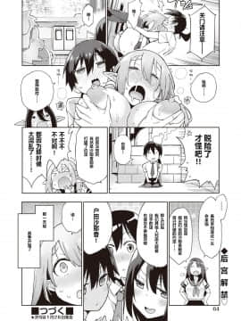[けんじ] 妖精ハーレム★大爆発 第1話 (COMIC 阿吽 2019年2月号) [中国翻訳] [DL版]_26
