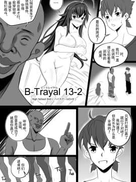 [不咕鸟汉化组] [Merkonig] B-Trayal 13-2 (ハイスクールD×D)_04_B13_2_page1_JP